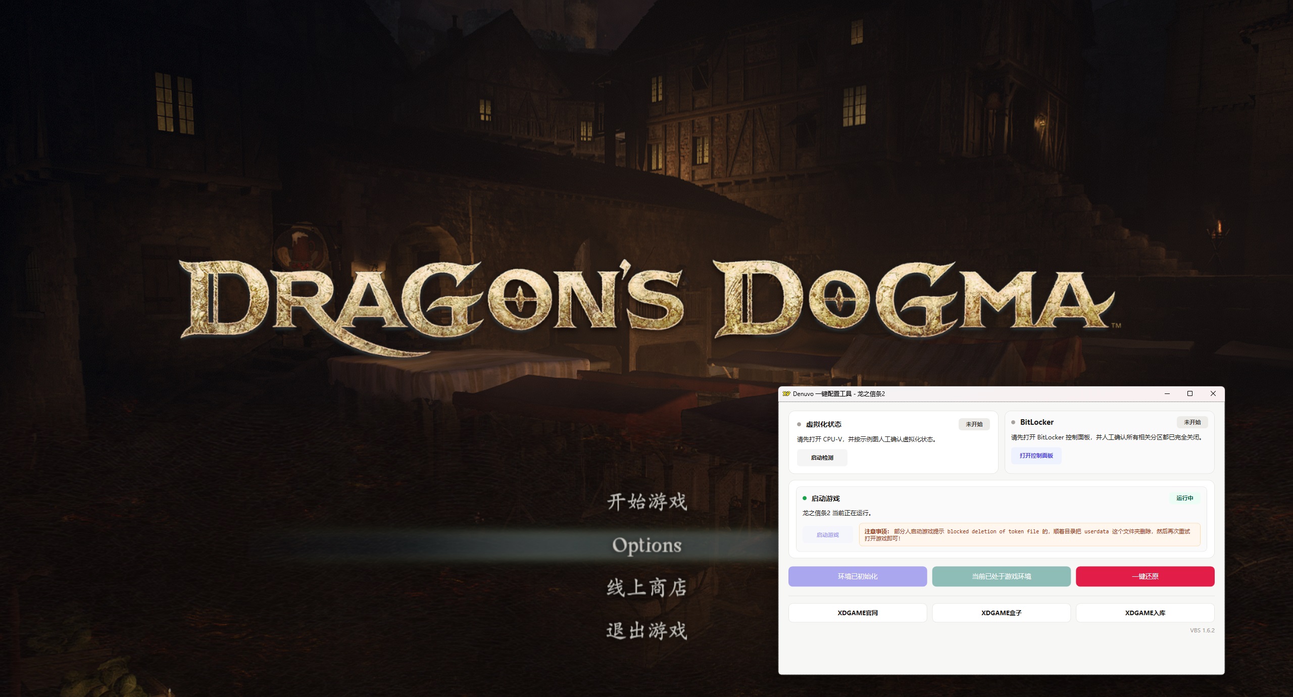 龙之信条2-虚拟机版/Dragon’s Dogma 2 HYPERVISOR 版本更新
