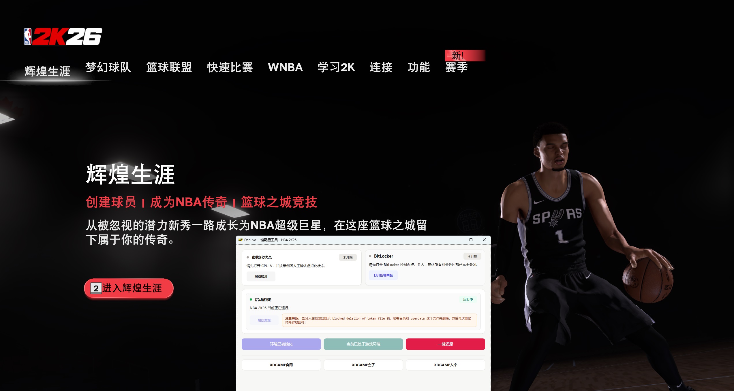 NBA 2K26 HYPERVISOR-虚拟机版 版本更新