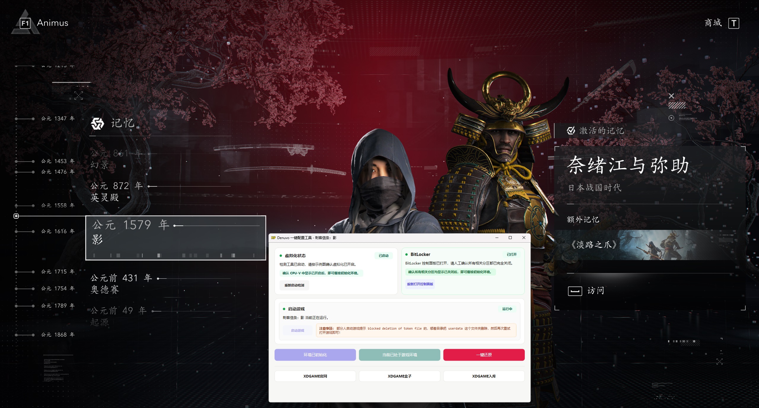 刺客信条：影-虚拟机版/Assassin’s Creed Shadows HYPERVISOR