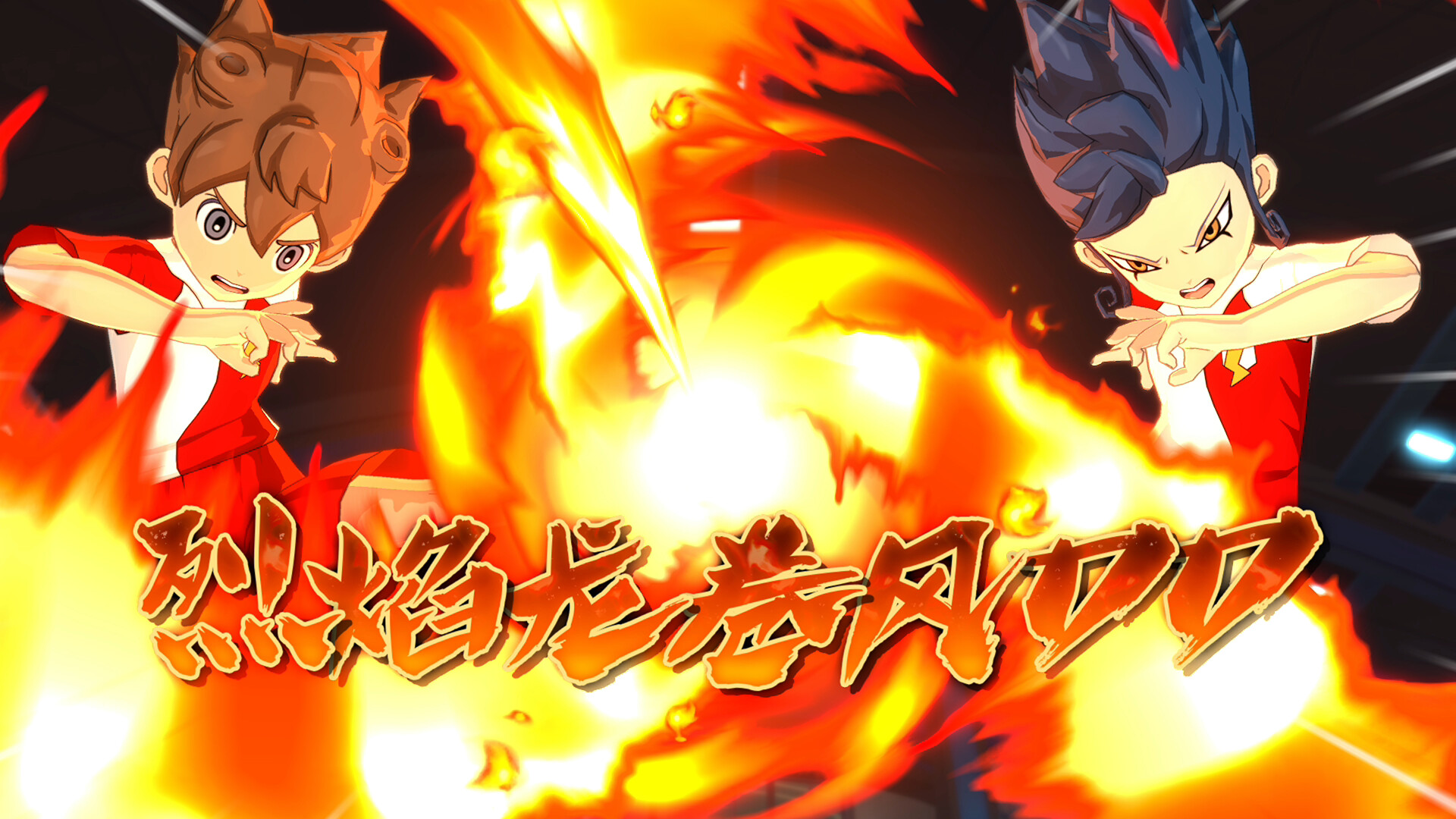 闪电十一人 英雄们的胜利之路/INAZUMA ELEVEN: Victory Roa/支持网络联机 版本更新 闪电十一人 英雄们的胜利之路/INAZUMA ELEVEN: Victory Roa/支持网络联机 版本更新