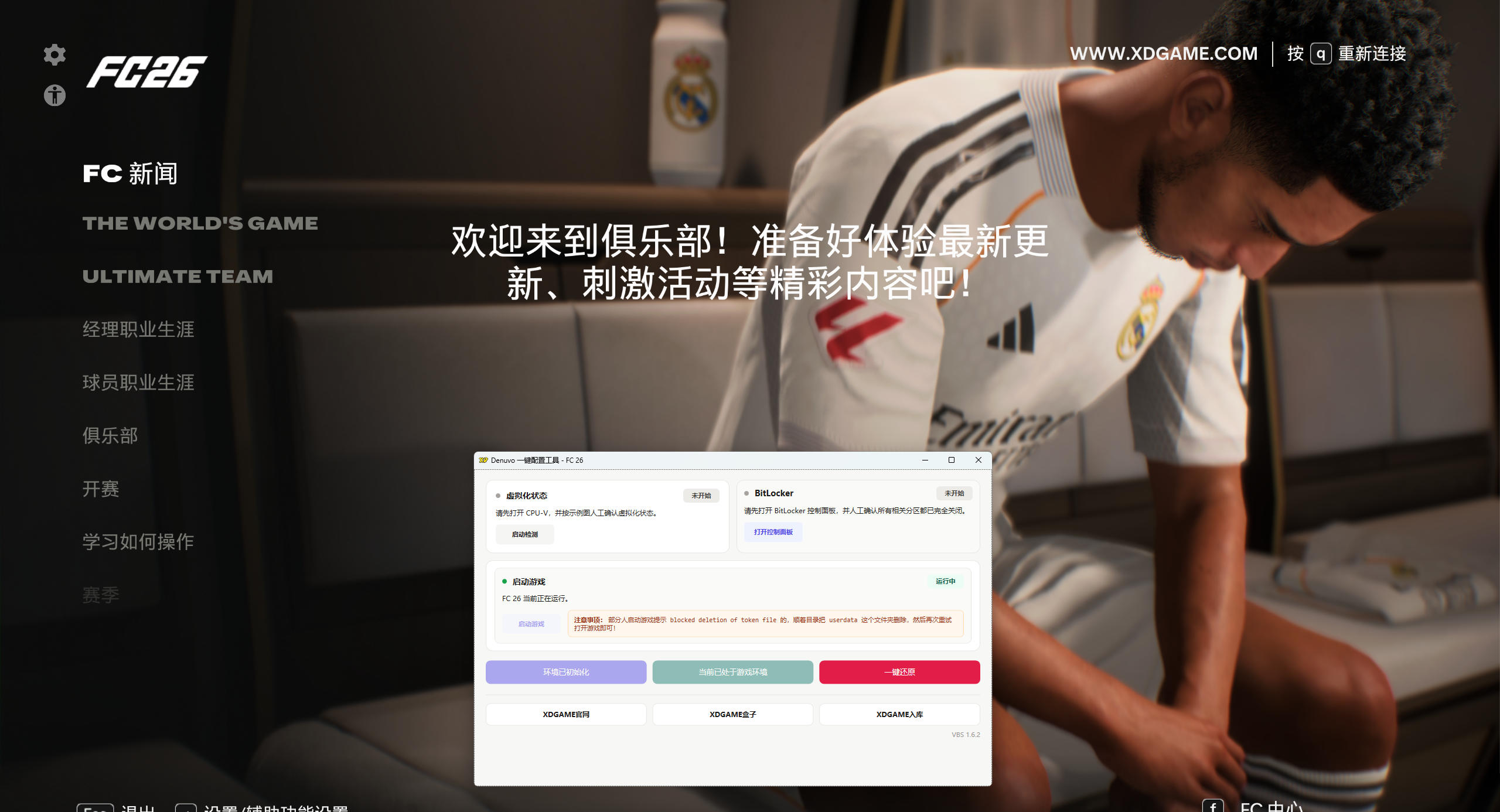 EA体育足球俱乐部26-虚拟机版/EA SPORTS FC 26 HYPERVISOR 版本更新